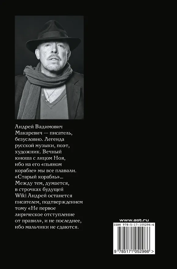 Книга Не первое лирическое отступление от правил (Андрей Макаревич) — 2