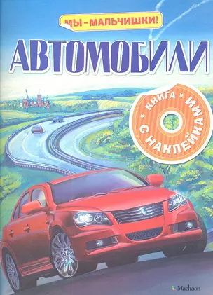 Автомобили — 2301024 — 1