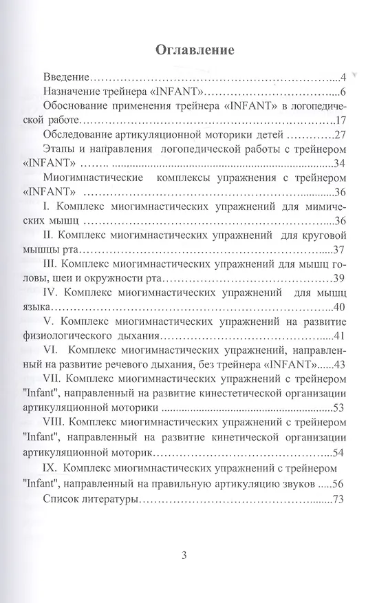 Книга Профилактика нарушений звукопроизношения у детей (Елена Архипова) — 2
