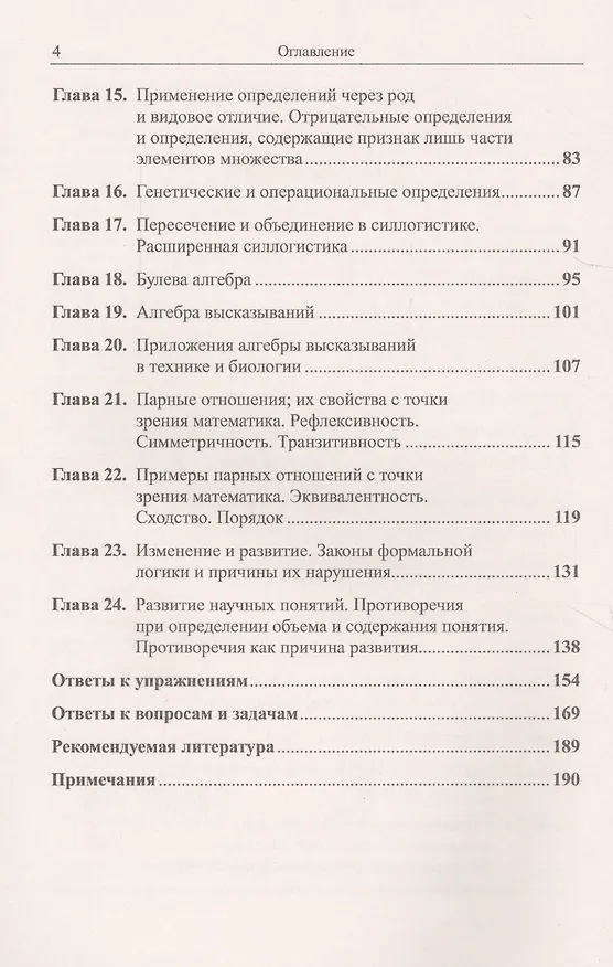 Книга Логика для биологов () — 3