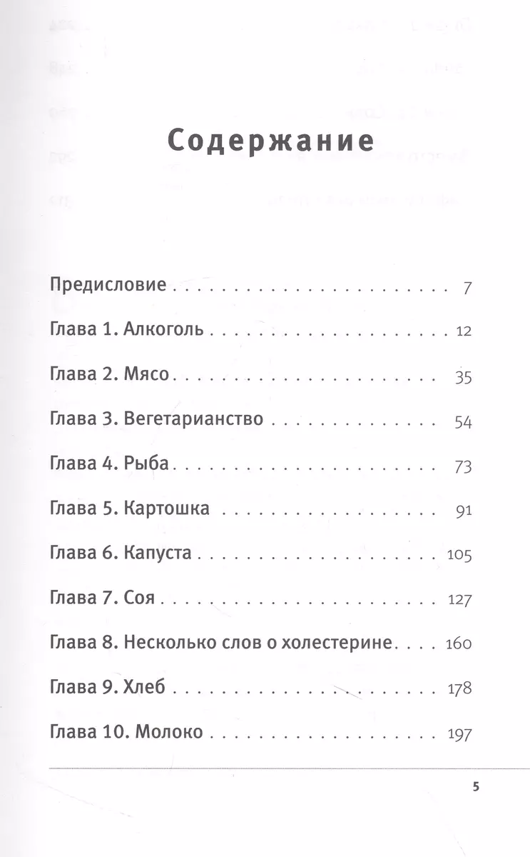 Мои правила осознанного питания. Как наука помогает здоровью и фигуре  (Сергей Малоземов) - купить книгу с доставкой в интернет-магазине  «Читай-город». ISBN: 978-5-04-186144-5