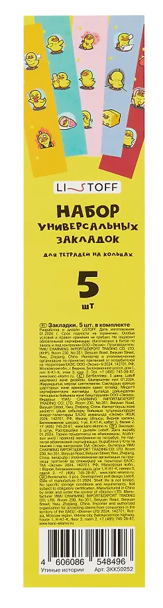 Закладка для книг «Утиные истории», пластик, 5 штук, Listoff в ассортименте 3032904 — 7
