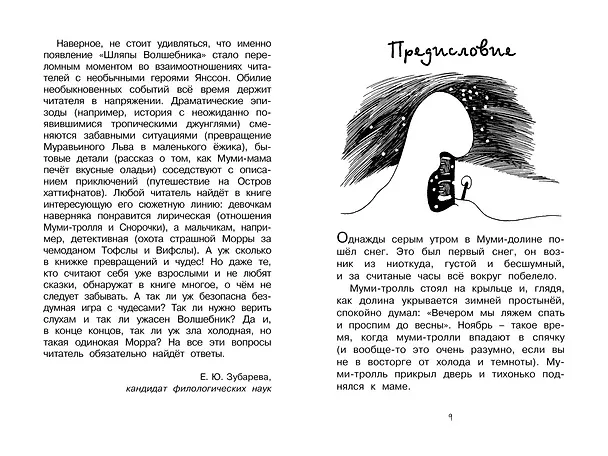 Книга Шляпа Волшебника (Туве Янссон) — 8