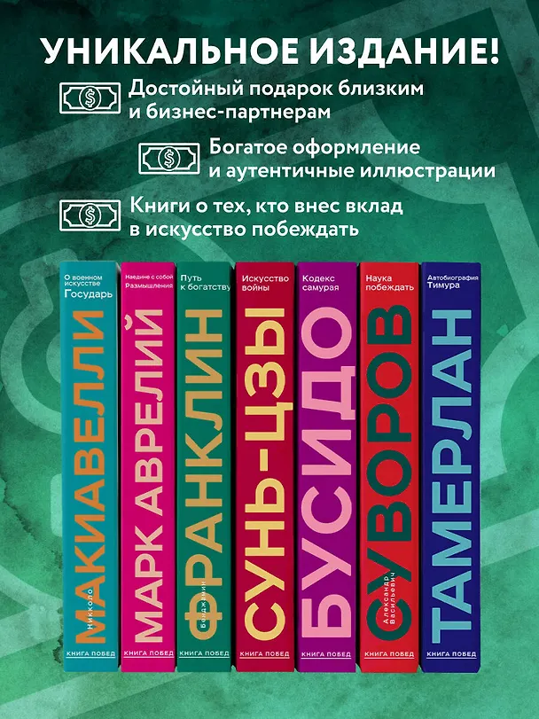Книга Путь к богатству (Бенджамин Франклин) — 11
