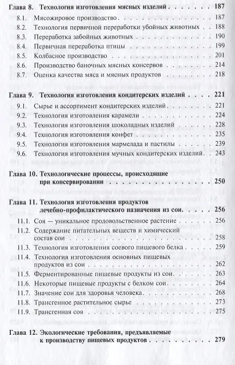 Книга Технология продуктов общественного питания: Учебное пособие (Виталий Домарецкий) — 5