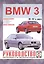 BMW 3-series. Руководство по ремонту и эксплуатации. Бензиновые двигатели. 1991-1997 гг. выпуска — 2586670 — 1