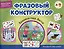 Фразовый конструктор "Времена года. Весна". Речевой тренажер — 3038935 — 1