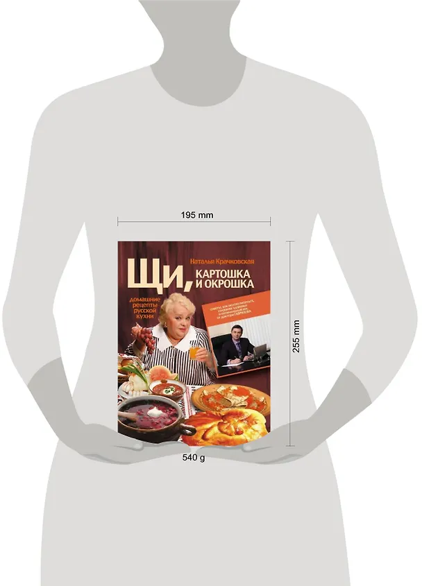 Книга Домашние рецепты русской кухни.Щи,картошка и окрошка (Н. Крачковская) — 2