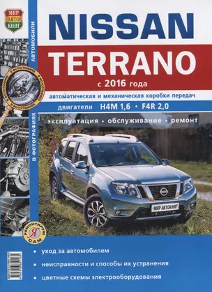 Nissan Terrano II c 2016 г., ч/б фото — 2623752 — 1