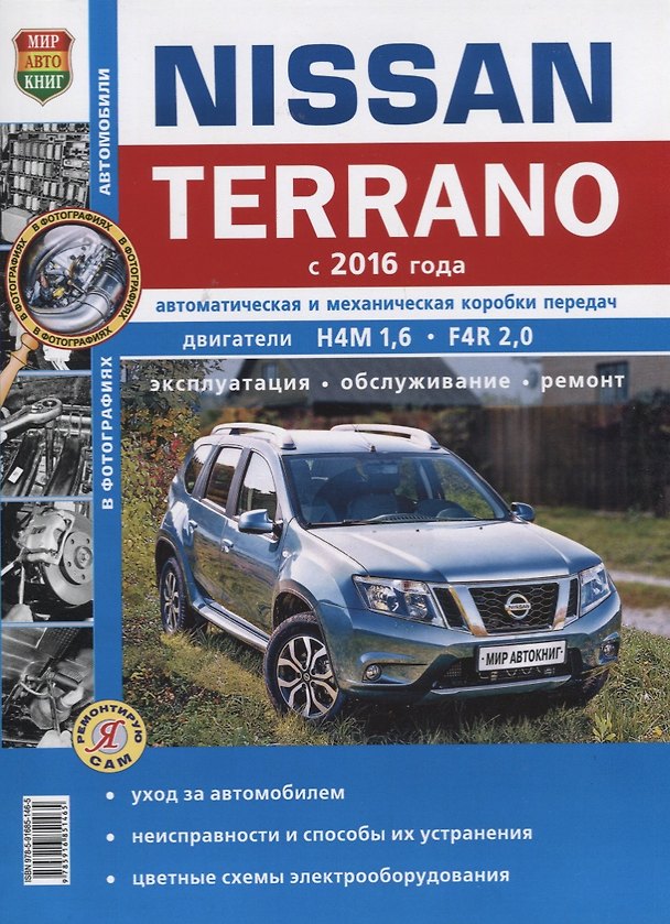 Книга Nissan Terrano II c 2016 г., ч/б фото () — 1