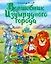 А.Волков. ВОЛШЕБНИК ИЗУМРУДНОГО ГОРОДА мат.ламин.,выбор.лак, тиснение 170х215 — 2765100 — 1