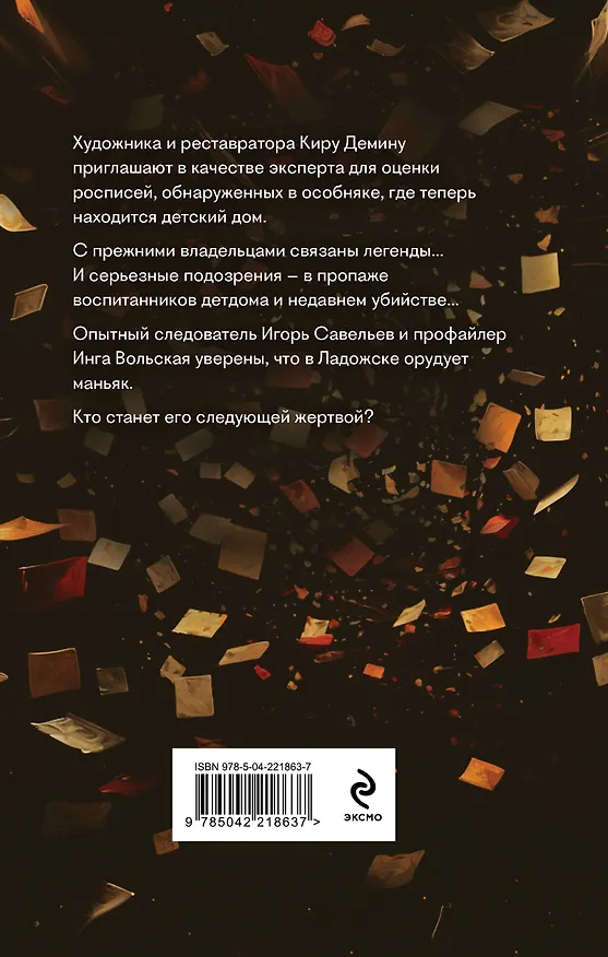 Книга Проклятие покинутых душ (Елена Асатурова) — 2