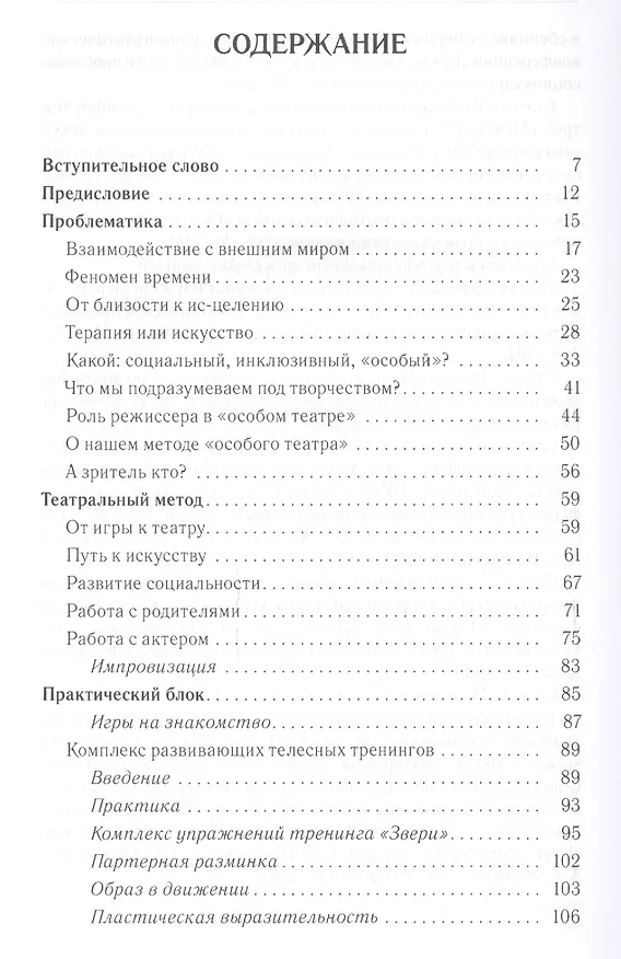 Книга «Особый театр» как жизненный путь (Андрей Афонин) — 2