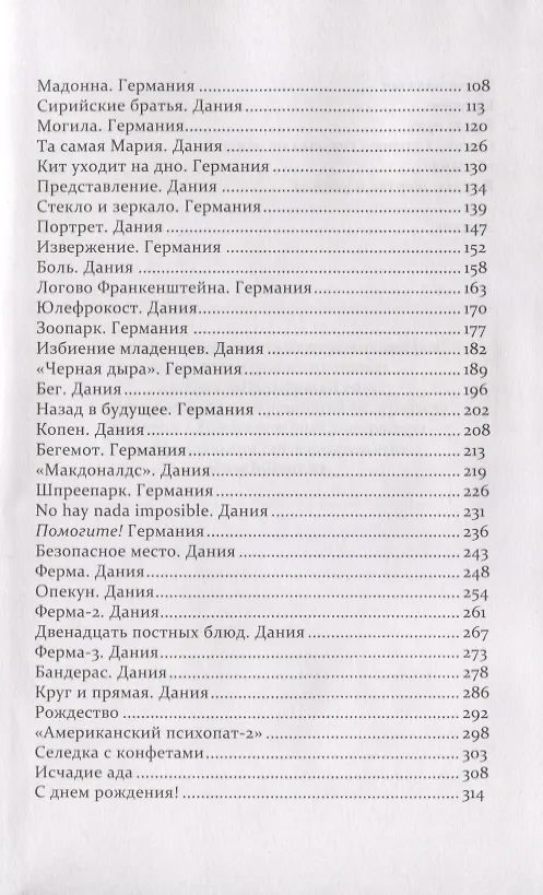 Книга Путешествие с дикими гусями (Татьяна Русуберг) — 3
