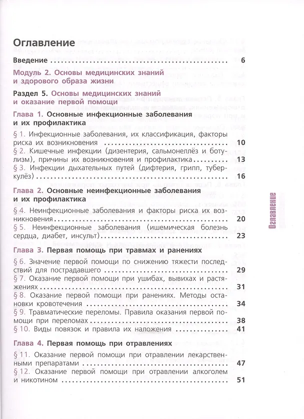 Книга Основы безопасности жизнедеятельности. Основы медицинских знаний и здорового образа жизни. 10-11 классы. Учебное пособие. Базовый уровень (Анатолий Смирнов) — 2