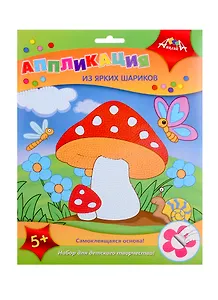 Набор д/творчества АППЛИКАЦИЯ из ярких ШАРИКОВ Грибочек
