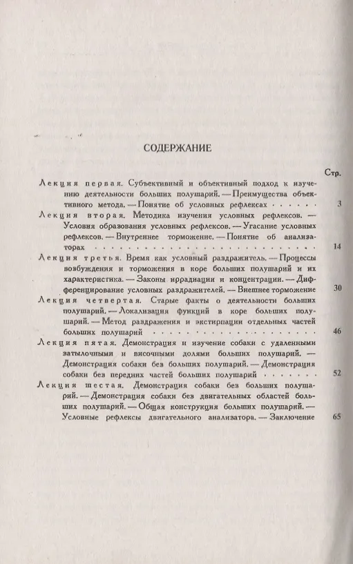 Книга Физиология больших полушарий головного мозга (Иван Павлов) — 2