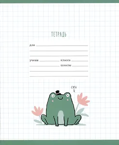 Тетрадь в крупную клетку Listoff, "Привет! (Эксклюзив)", 12 листов, в ассортименте