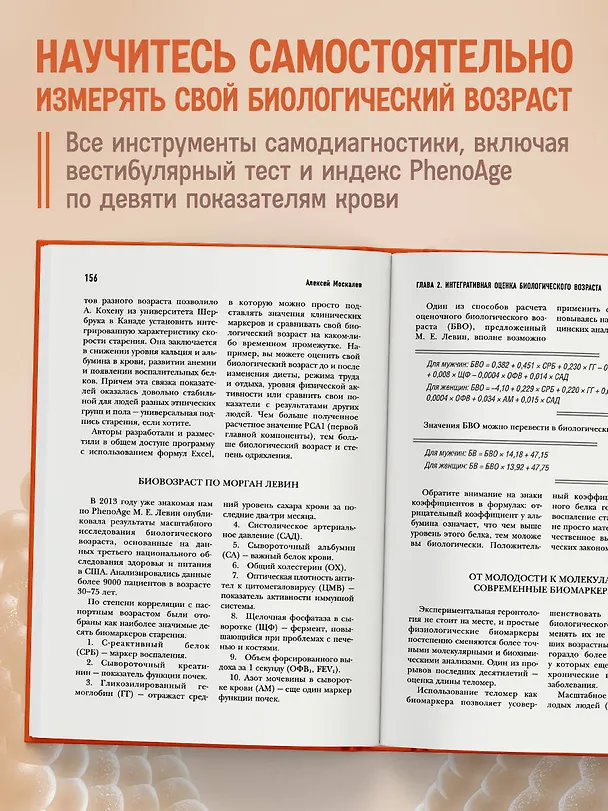 Книга Как победить свой возраст? 8 уникальных способов, которые помогут достичь долголетия. 3-е издание (Алексей Москалев) — 7