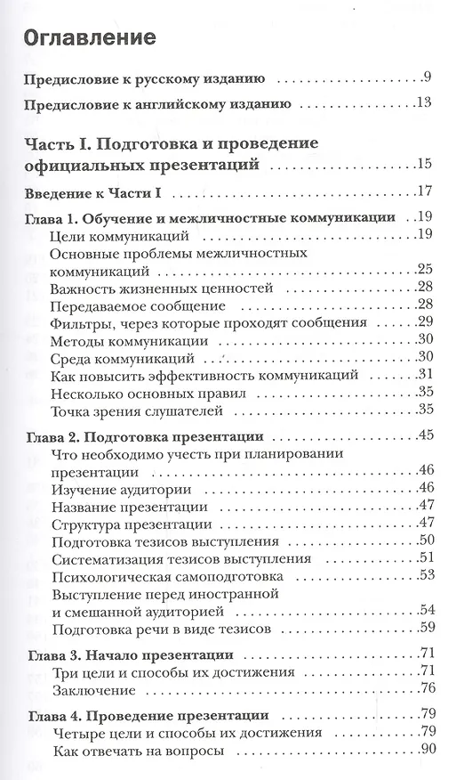 Книга Искусство презентаций и общения со СМИ в фармацевтической индустрии () — 2