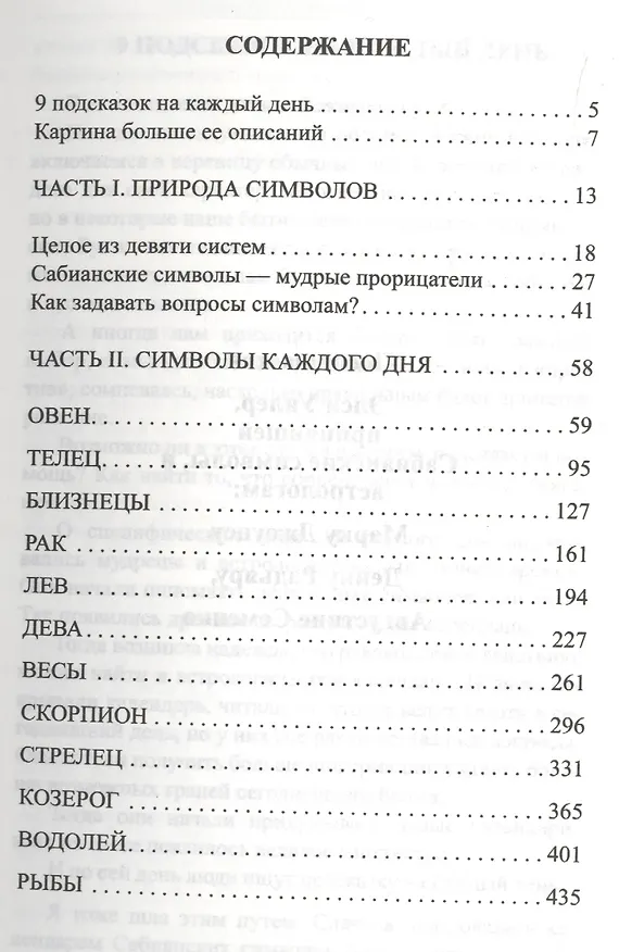 Книга Календарь Эпохи Водолея. 9  символов на каждый день (Людмила Голубовская) — 2
