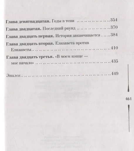 Книга Мария Стюарт (Цвейг) (Стефан Цвейг) — 3