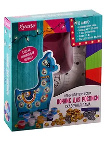 Набор для творчества, ТМ Kreatto Ночник для росписи Сказочная лама 36994