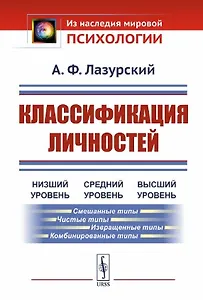Классификация личностей