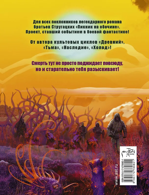 Книга Ареал. Обреченные: [фантаст. роман] (Сергей Тармашев) — 2