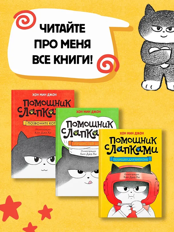 Книга Пельмешки для чемпиона (Мин Джон Хон) — 7