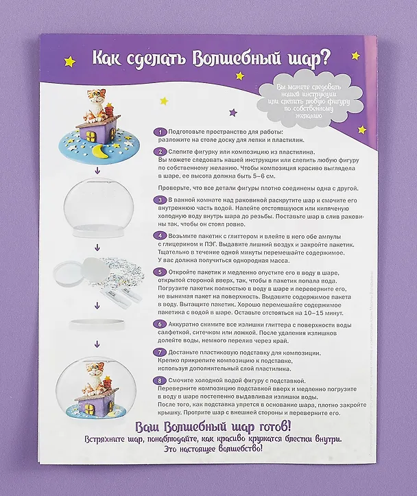 Набор "Волшебный шар. Кот на крыше" 3077479 — 5