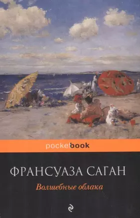 Все о любви от непревзойденной Франсуазы Саган ( комплект из 2 книг) — 2737046 — 1