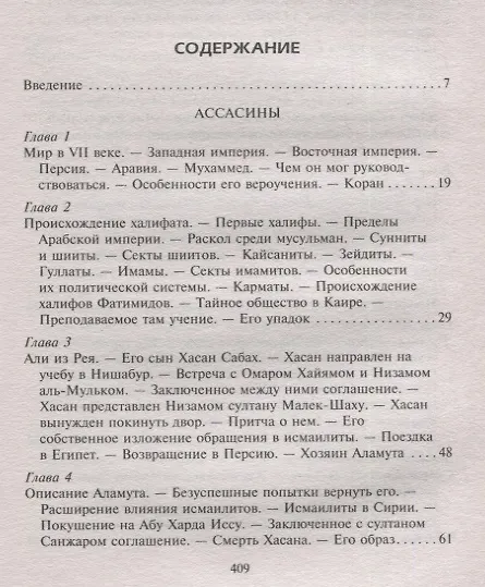 Книга Тамплиеры. История великого рыцарского ордена и других тайных обществ Средневековья (Томас Кейтли) — 2