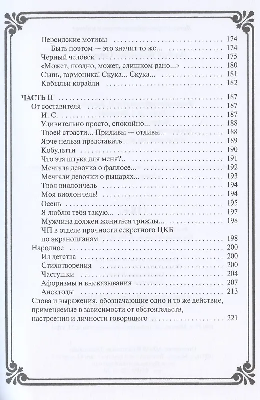 Книга Русские о сексе. Русским языком для милых дам (Альберт Сафронов) — 3