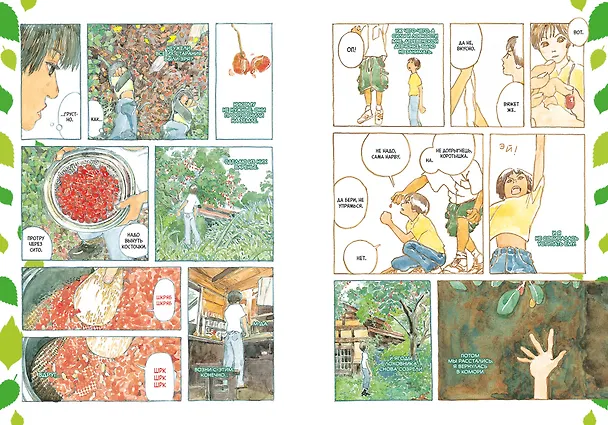 Перелесок. (Маленький лес/ Little Forest). Манга 2891749 — 2