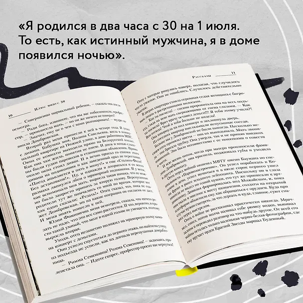 Книга Плюс минус 30: невероятные и правдивые истории из моей жизни. Биография Леонида Якубовича (новое оформление) (Леонид Якубович) — 8