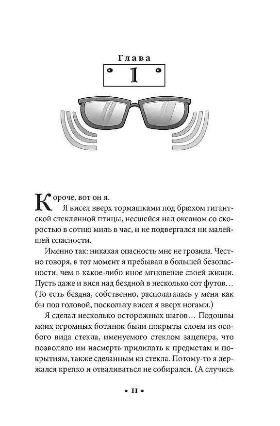 Книга Алькатрас против злых Библиотекарей. Книга 3. Рыцари Кристаллии (Брендон Сандерсон) — 21