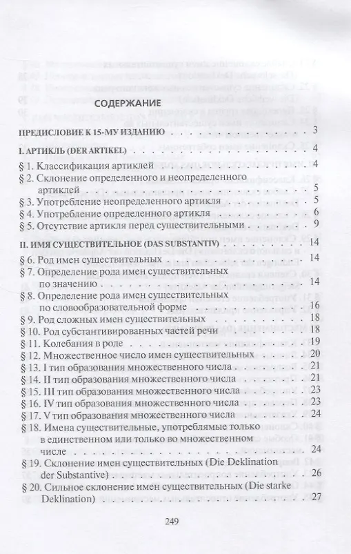 Книга Практическая грамматика немецкого языка. Учебное пособие (Марианна Васильева) — 2