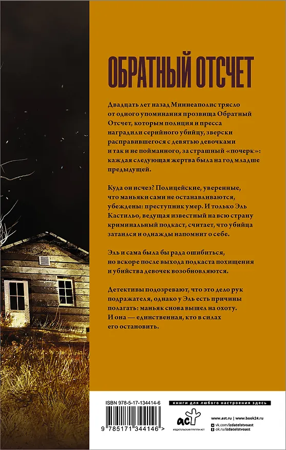 Книга Обратный отсчет (Эми Кларк) — 2