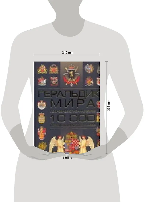 Книга Геральдика мира: Подробное описание 10 000 гербов, символов, знаков (Ольга Бортник) — 2