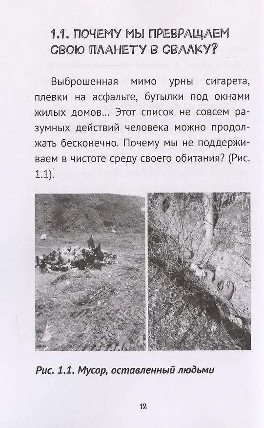 Книга Матрица безысходности Как жить в городе в гармонии с природой (Виталий Яковлев) — 6