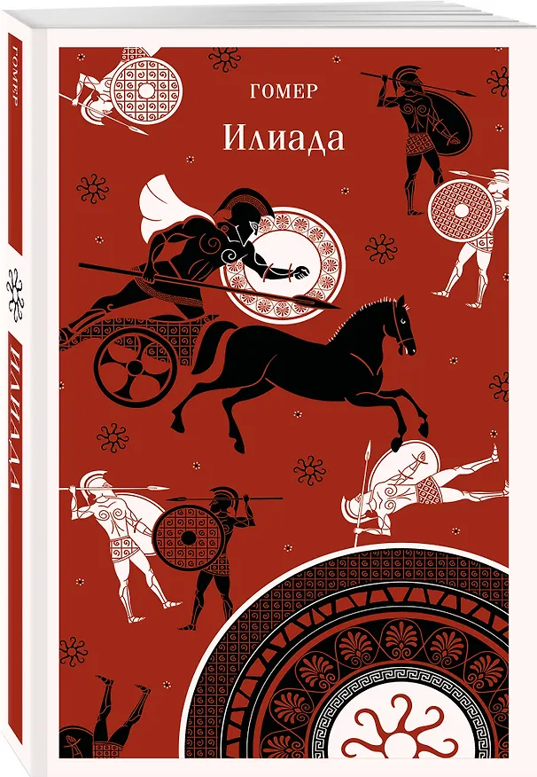 Книга Илиада (Гомер) — 4