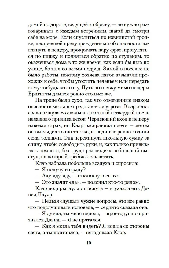 Книга Эхо чужих желаний (Мейв Бинчи) — 11