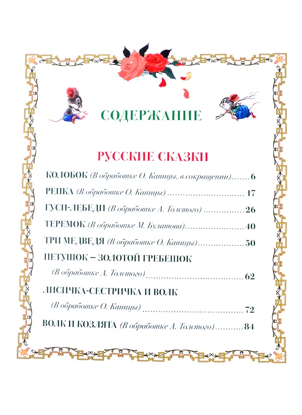 Книга Лучшие сказки для малышей (Ганс Христиан Андерсен) — 2