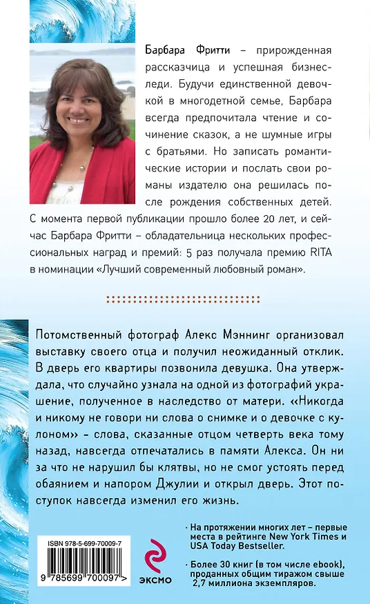 Книга О любви не говори (Барбара Фритти) — 2
