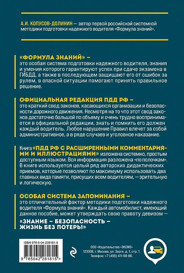 Книга Правила дорожного движения РФ с расширенными комментариями и иллюстрациями с изм. и доп. на 2026 год (Алексей Копусов-Долинин) — 2