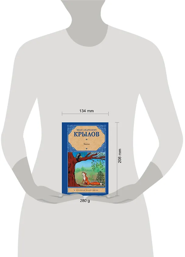 Книга Басни (Иван Крылов) — 4