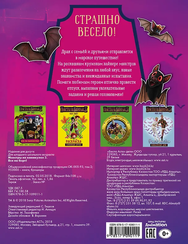 Книга Монстры на каникулах 3. Все на борт! (с наклейками) (нов) () — 2