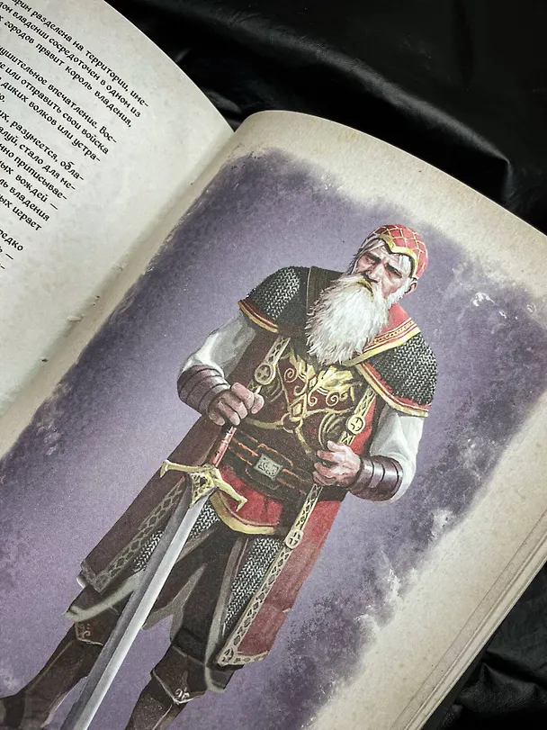 Книга Скайрим: Хроники () — 8