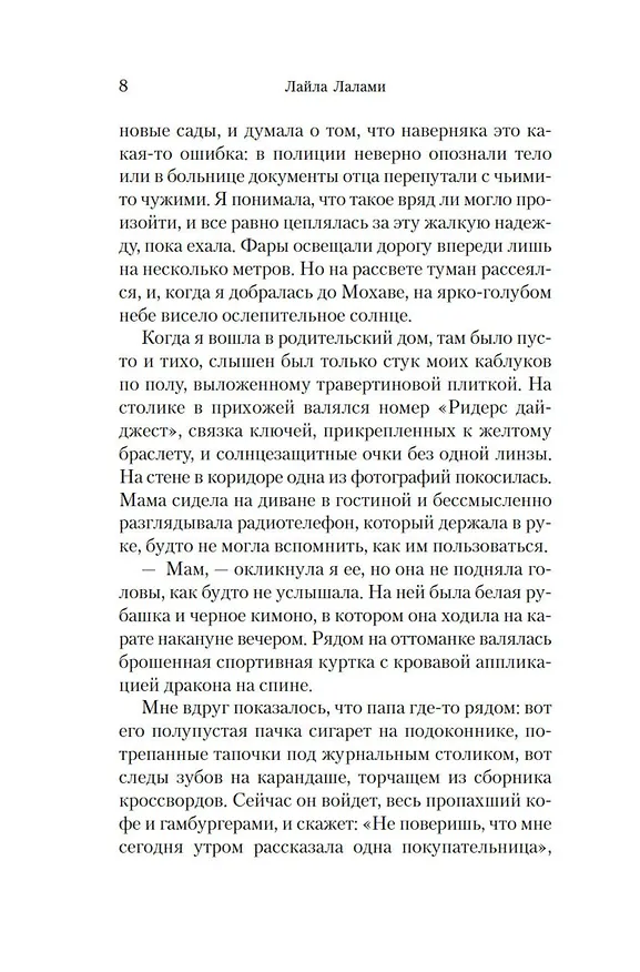 Книга Другие американцы (Лайла Лалами) — 8